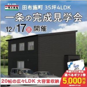 【4LDK/2階建て/35.5坪】
〇20帖の広々LDK
〇3帖の書斎
〇大容量の収納
