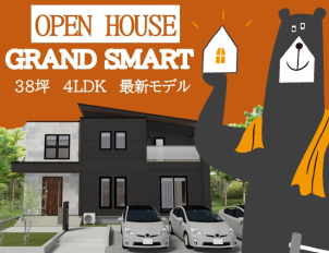 【伊達市モデルハウス】一条工務店最上位仕様『GRAND SMART』38坪の現場をご見学いただけます！！
