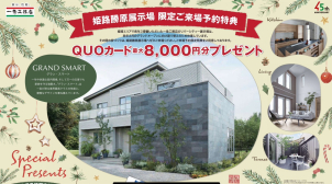 ご予約特典＆タブレットのクイズに全問正解で最大８０００円分のQUOカード進呈！