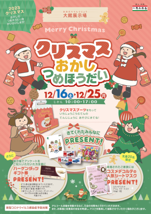 ⭐クリスマスイベント開催⭐