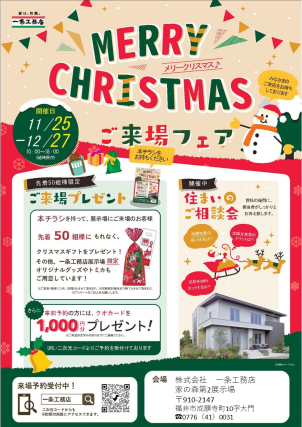 ⭐クリスマス見学会を実施しております！⭐新年は1月2日（火）よりOPENいたします！⭐