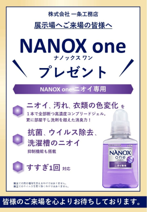 【来場プレゼント】ご来場頂iいた皆様へ、もれなくNANOX oneをプレゼント！ご来場お待ちしております！