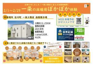 函館市石川町のモデルハウスにて完全予約制でご案内！お申込みはお電話、WEB来場予約をご利用ください。宿泊体験も受付中です！