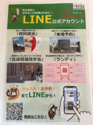【お得情報お届け】エリア限定配信公式LINE