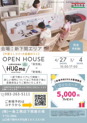 ◆4月27日(土)/5月4日(土)2週連続開催！◆
新下関エリアにて開催『平屋HUGme』オープンハウス・お家ご見学会