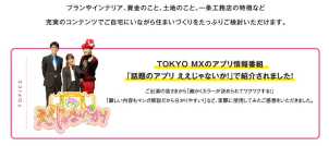 TOKYO MXのアプリ情報番組「ええじゃないか」で紹介されました。
厳選した3000以上のプランからお好みに近いプランを探したり、動画で建築実例を御見学頂けます。
