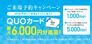 御自宅でクイズに全問正解後、i-tabを返却頂いてからの御郵送となります。