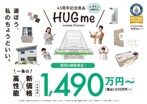 SNSだけでなく、業界でも話題沸騰の45周年限定商品！