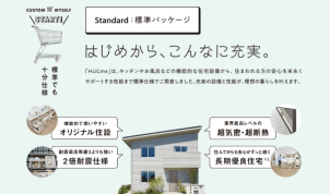 お値段以上の充実装備。一条クオリティは譲れません。
