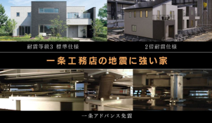 一条のこだわりをご確認ください