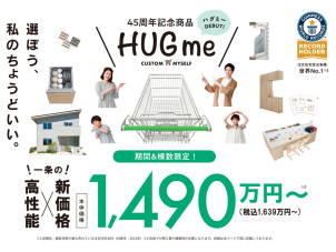 「え？一条がこの価格！？」と思わず言いたくなる様な価格です。
