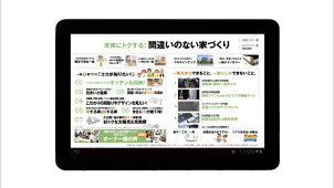 i-tabは厳選した3000以上のプランからお好みに近いプランや間取りをイメージすることが可能です。また、お好みに合わせて外観や内装をカラーコーディネート出来ます♪
それだけで楽しくなっちゃいますね。他にも耳よりな情報がたくさんご覧になれます。
まずはご来場予約から釜石分譲展示場へぜひお越しください♪
