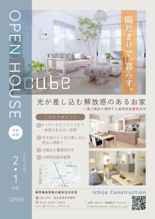 【完成現場見学会】31.06坪4LDKの2階建てi-cube。
一条工務店が提供する超高性能