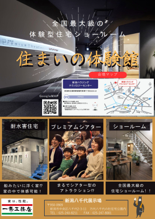 「住まいの体験会」グランドオープン！！
