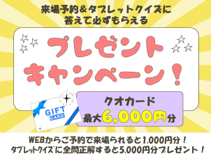 ご入居宅訪問の詳しい内容は展示場へ！初めてご来場の方は下の「イベントへ申し込む」からご予約頂くと、クオカードプレゼント‼
