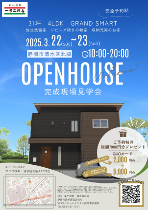 初めてのご来場で最大7000円のクオカードプレゼント中！！
まずはお気軽にご相談ください！