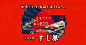 お寿司券5,000円分プレゼント！
