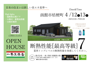 安全・安心×快適×低燃費のお家です！
世界最高レベルの耐震性、断熱性のお家に太陽光パネルを搭載しています。