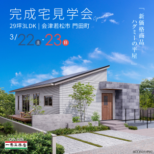 人気商品タイプHUGme famの現場になります。規格住宅の中にも住む人の考え、今後の生き方、こだわりが詰め込まれた素敵なお家になっています。