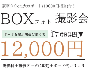支払いはイベント当日、現金のみの支払いとなります。
ボードを展示場受け取りで17000円→12000円（税込）に！