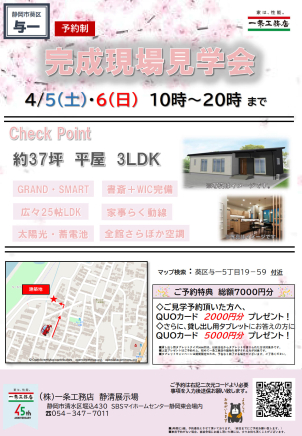 商品タイプ：グラン・スマート
広さ：約37坪、3LDK平屋