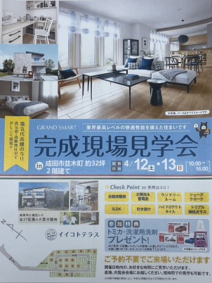 ２日間限定完成現場見学会！