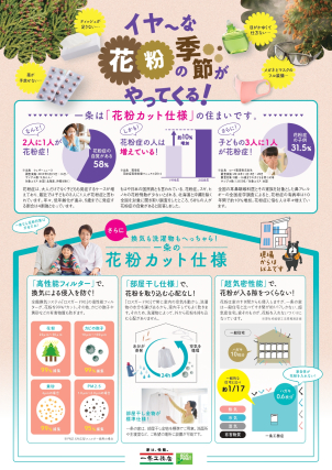 イヤーな花粉とはさようなら！
