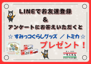 ★ICHIJO PLAZA磐田★
来場フェア開催中！

