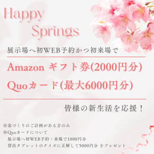新生活応援フェア
