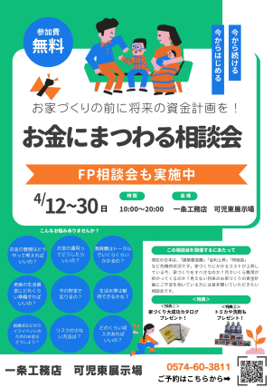 ～お金にまつわる相談会～