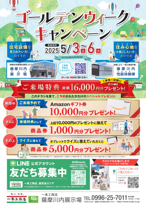 ゴールデンウイークキャンペーン
開催！！