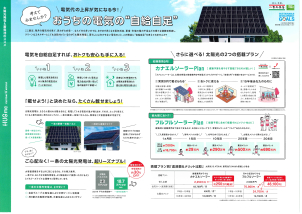 おうちの電気の
