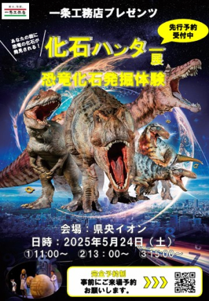 ☆恐竜化石発掘in県央イオン☆