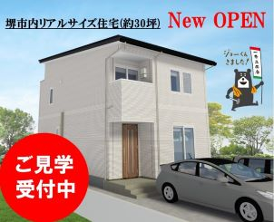 ⭐リアルサイズハウス見学会⭐LDK18帖、収納力抜群、家事導線も考えられた３LDKのお家が新しく見学できます！