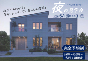 完全予約制でのご案内となります。お休みが合わないご家族様にもお勧めです。