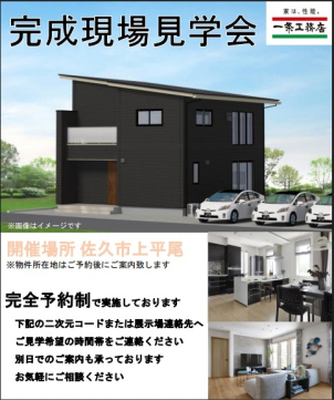 ★～佐久市上平尾『完成現場見学会』開催！！～★