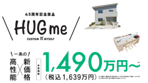 ⭐7月限定⭐新商品　HUGme説明会開催！
