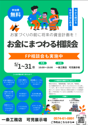 ～お金にまつわる相談会～　《ご予約制》