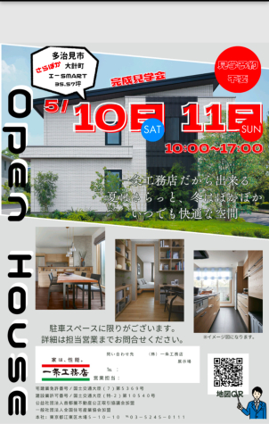 5月10日(土)11日(日)限定！多治見市オープンハウスイベント開催！！