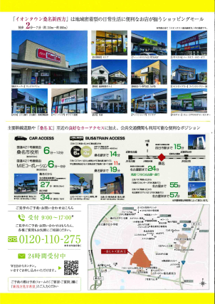 ヨナハ丘の上病院・イオンタウン桑名新西方のすぐ隣です！
名駅直行高速バスも近くから発車します。
