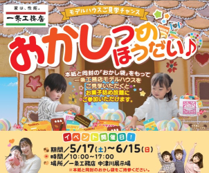 お菓子詰め放題イベント開催！