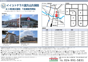 自社分譲地イイコトテラス富久山久保田販売開始！