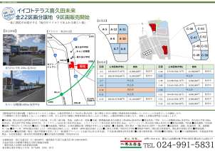 自社分譲地イイコトテラス喜久田未来販売開始！