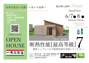 6月7,8日は平屋の見学会を開催いたします！
29.93坪の4LDKです。
LDKは勾配天井になっており、広く明るい空間を実現しています！

