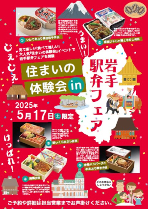 『選べるって楽しい！』
家族で１種類ずつ選んで、シェアして食べても楽しい！
会場は盛岡ハウジングテクノロジーセンターとなります