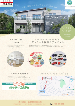 同時開催中の「ひうみ家づくり見学会」にて各社モデルハウスをご見学の方に「ララひうみ」にて使える商品券プレゼントのキャンペーンもございます。