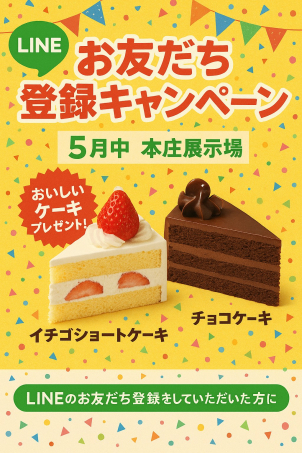 ＬＩＮＥ公式お友達登録100人突破記念！
