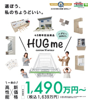 【４５周年記念商品】
期間限定にて販売中！
