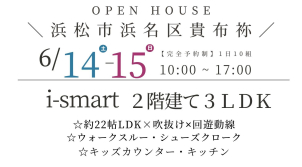 2階建て3LDK 約33.6坪のリアルサイズのお家です☆☆☆i-smart☆☆☆約22帖広々LDK✕吹抜け✕回遊動線☆ウォークスルー・シューズクローク☆キッズ・カウンターキッチン