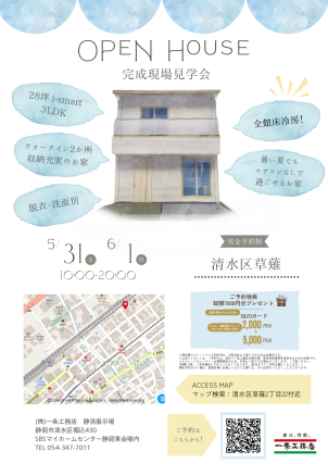 商品タイプ：i-smart
広さ：約28坪、3LDK